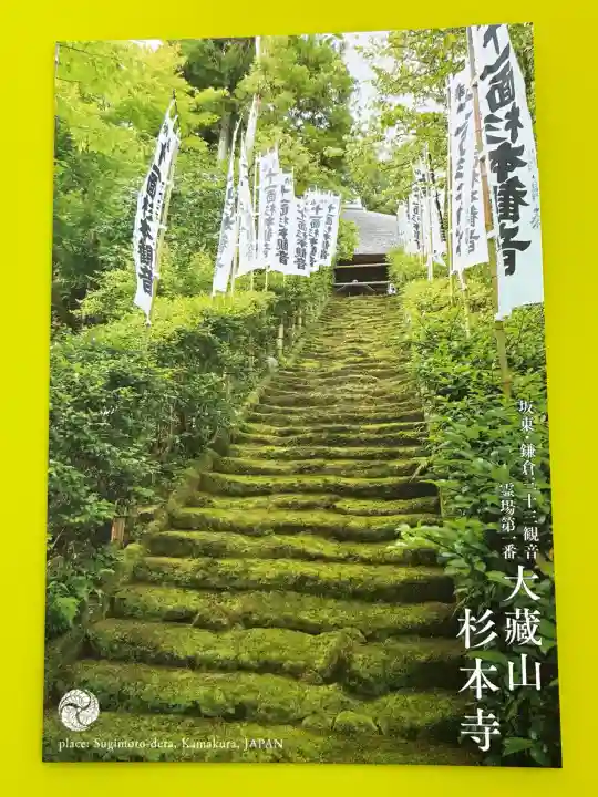 杉本寺の{uncategorized: "未分類", other: "その他", undefined: "問題あり", building: "その他建物", grave: "お墓", sacred_gate: "鳥居", guardian: "狛犬", statue: "像", buddha: "仏像", history: "歴史", nature: "自然", garden: "庭園", animal: "動物", pagoda: "塔", temizu: "手水舎", mountain_gate: "山門・神門", sanctuary: "本殿・本堂", subordinate: "末社・摂社", art: "芸術", scenery: "景色", jizo: "地蔵", ema: "絵馬", goshuin: "御朱印", omikuji: "おみくじ", items: "授与品その他", amulet: "お守り", goshuincho: "御朱印帳", eats: "食事", festival: "お祭り", votive_dance: "神楽", shichigosan: "七五三参", wedding: "結婚式", experience: "体験その他", initially: "初詣", around: "周辺", anti_infection: "感染症対策"}