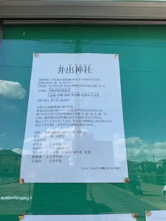 井出神社の歴史