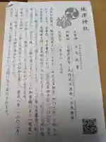 焼津神社(静岡県)