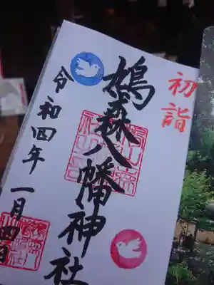 御朱印