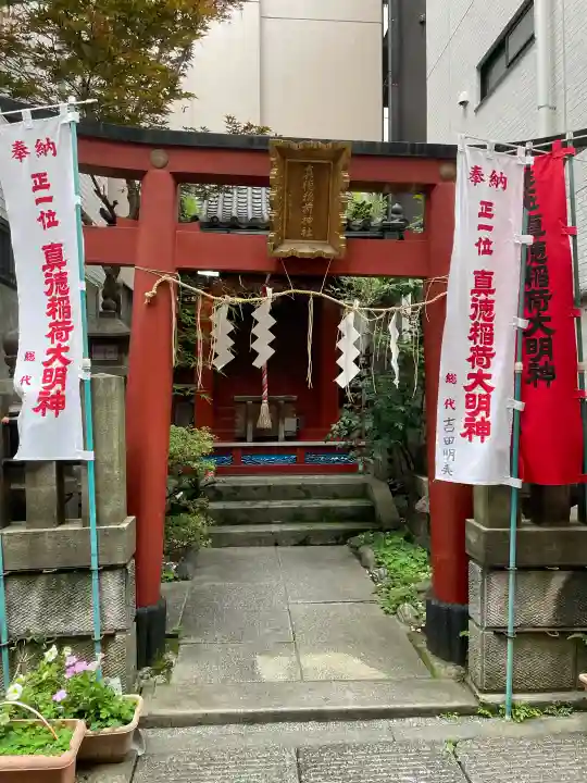 真徳稲荷神社(東京都)