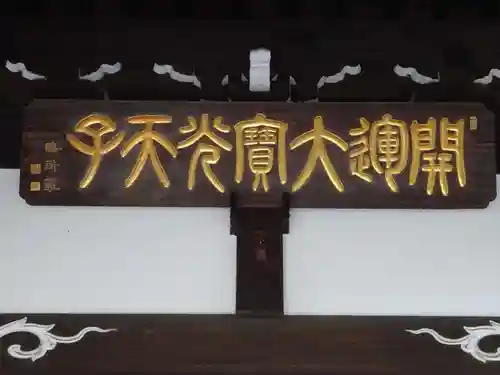 本立寺のその他建物