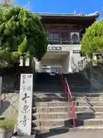十楽寺(徳島県)