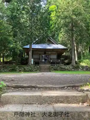 戸隠神社火之御子社の本殿・本堂
