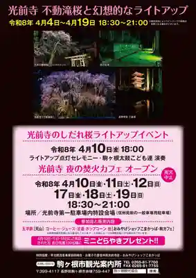 宝積山光前寺(長野県)