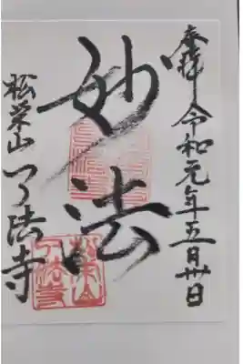 書き置き