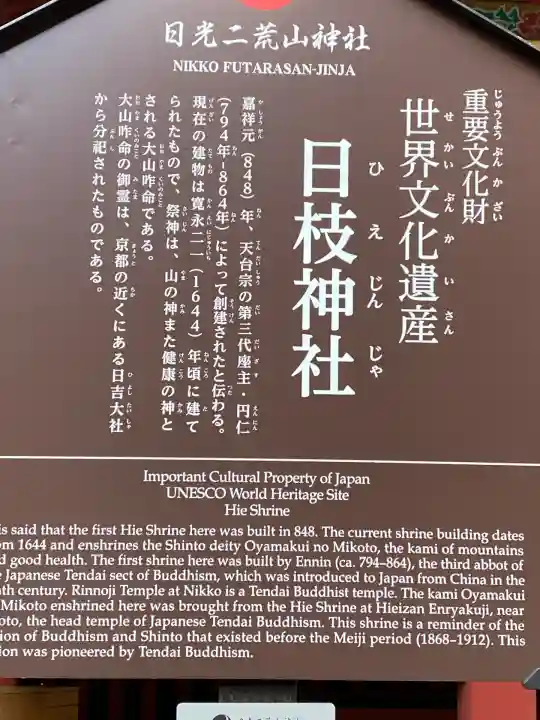 日光二荒山神社(栃木県)