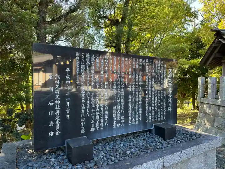 久麻久神社(愛知県)