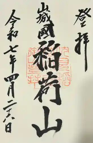 伏見稲荷大社　御膳谷奉拝所(京都府)