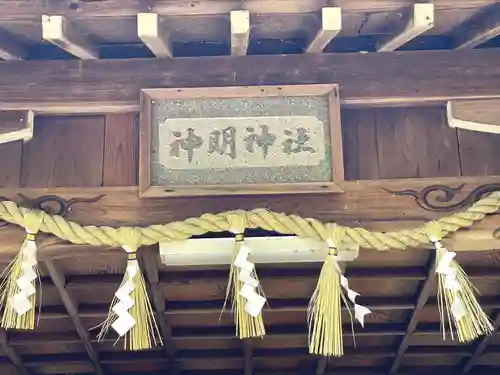 神明神社(岐阜県)
