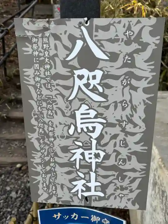 熊野皇大神社(長野県)