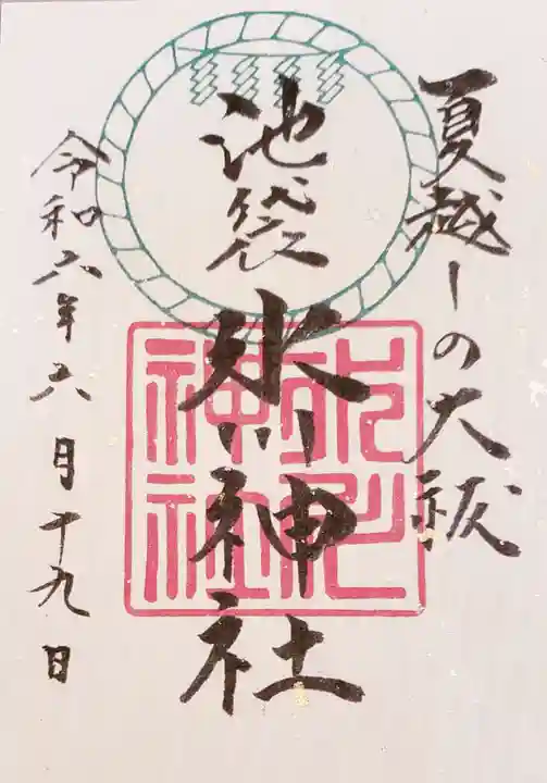 池袋氷川神社(東京都)