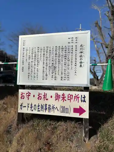 高尾山麓氷川神社(東京都)