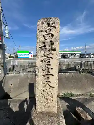 菅生神社(大阪府)