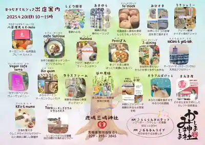 鹿嶋三嶋神社(茨城県)