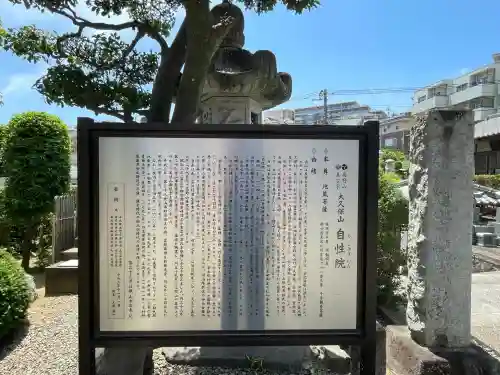 大久保山 自性院(神奈川県)