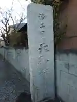 天然寺(神奈川県)