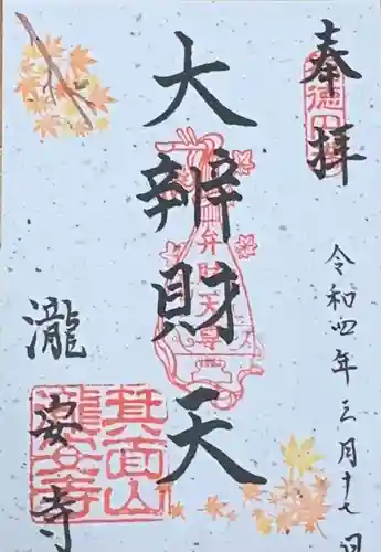 瀧安寺(大阪府)