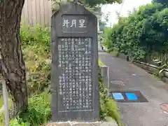 星井寺（ 明鏡山円満院星井寺虚空蔵堂 ）の歴史