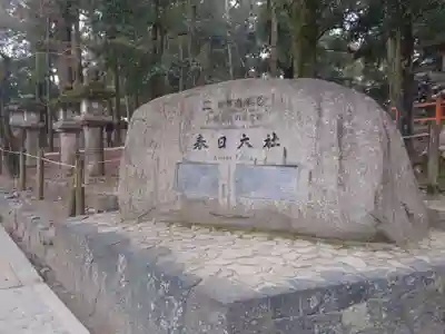 春日大社のその他建物