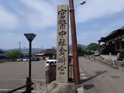 金崎宮のその他建物