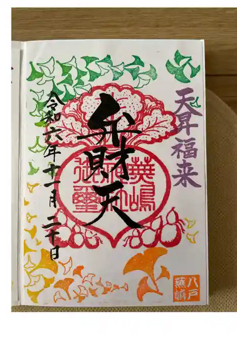 蕪嶋神社の御朱印