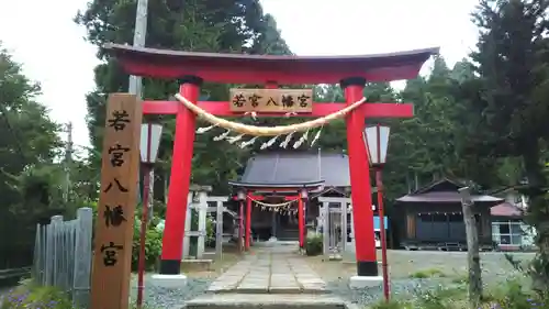 若宮八幡宮の鳥居