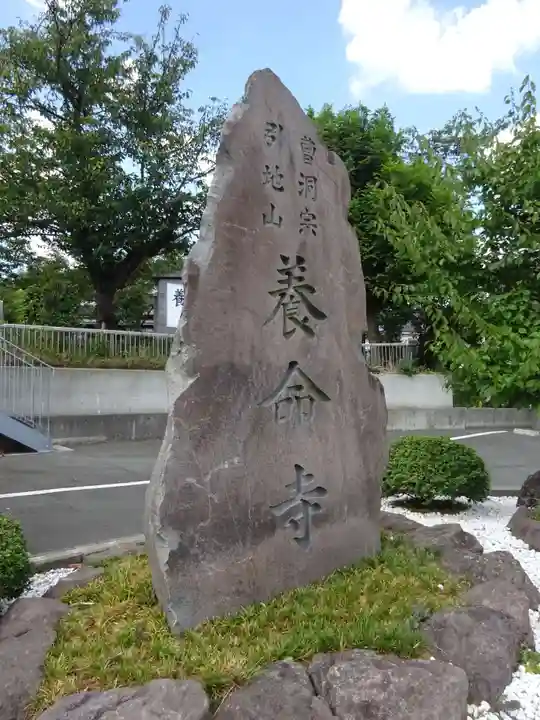 養命寺のその他建物