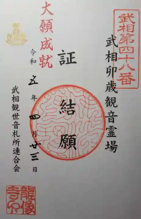 龍像寺(神奈川県)