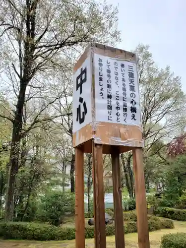 神命大神宮那須別宮のその他建物