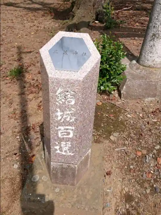 三蔵神社のその他建物