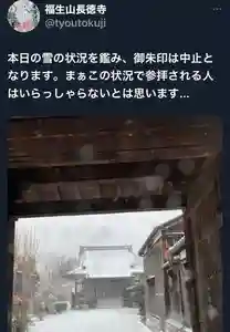 福生山 長徳寺(三重県) 2025年02月08日(土)〜(2025年02月08日(土) 10時45分02秒投稿)