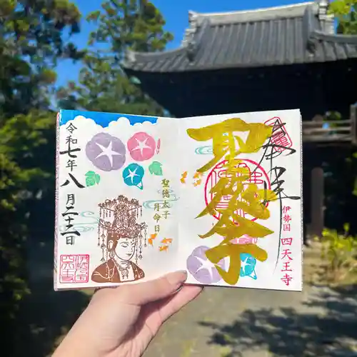 伊勢の国 四天王寺(三重県)