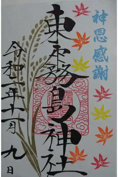 特別御朱印
黒が向きによって紫に見えます