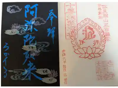 羅漢寺の御朱印
