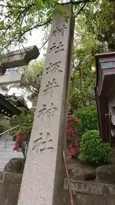坂井神社のその他建物