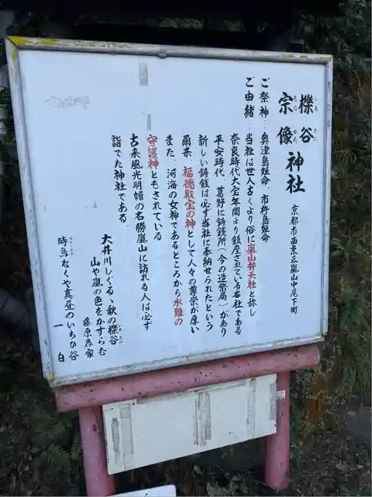 櫟谷宗像神社(松尾大社摂社)(京都府)