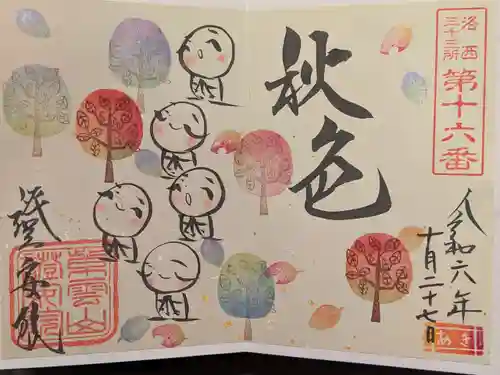 證安院の御朱印