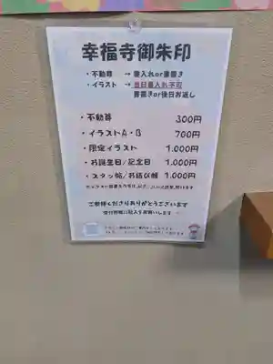 幸福寺(神奈川県)