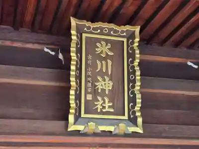 中野沼袋氷川神社(東京都)