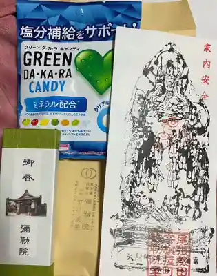 安養寺(弥勒院)の授与品その他