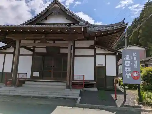 達磨禅堂(岐阜県)