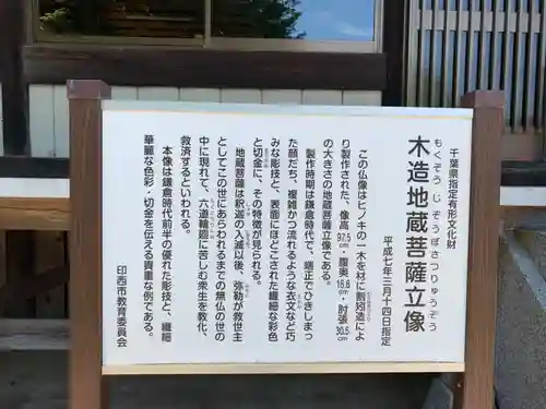 地蔵寺(千葉県)