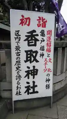 亀戸 香取神社のその他建物