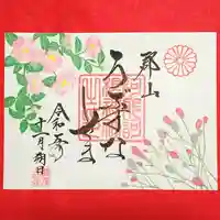 阿邪訶根神社(福島県)