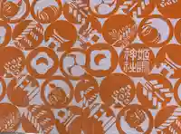 姫嶋神社の御朱印帳