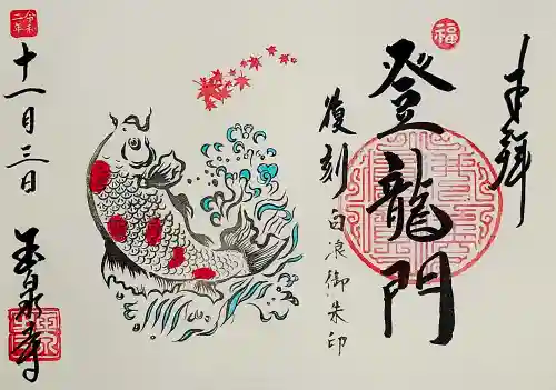 玉泉寺の御朱印