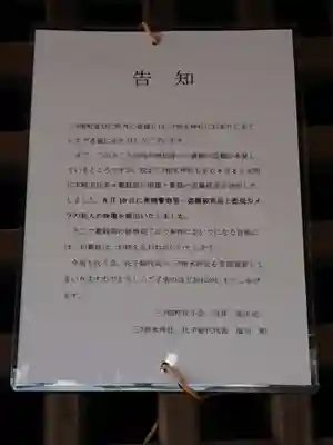 水神社のその他建物