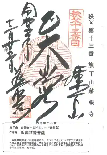 秩父三十四観音巡礼(埼玉県)