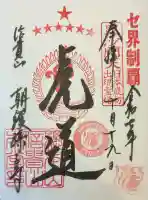 朝護孫子寺(奈良県)